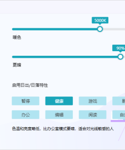 护眼小工具CareUEyes v2.2.9.0