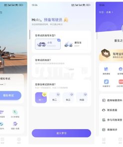 拿捏驾考v1.1.6驾照考试学习而设计特别版