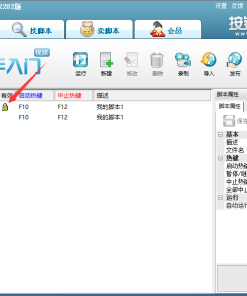 按键精灵制作脚本9.61无广告版全功能