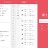 掌上汉语字典v2.0.01高级中华新华国语字典