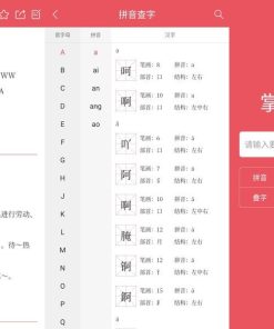掌上汉语字典v2.0.01高级中华新华国语字典