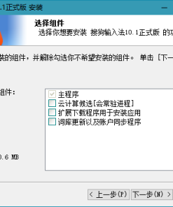 搜狗拼音输入法PC版v15.2.0.1758精简优化版