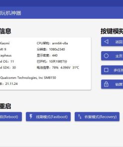 搞机工具箱v9.93免root调试安卓设备