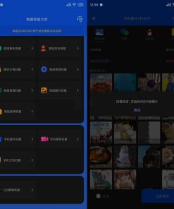 数据恢复大师v3.1 解锁全功能安卓版