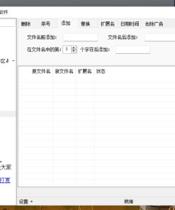 文件名批量修改工具 3.7.0 绿色版