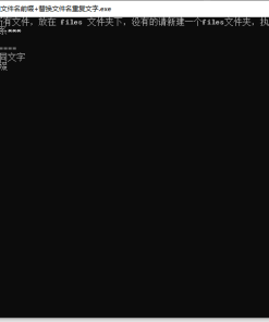 文件名称批量操作助手