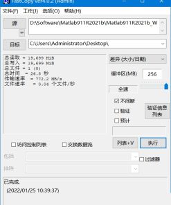 文件快速复制FastCopy v5.8.1绿色汉化版