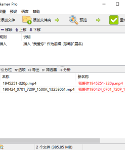 文件批量重命名工具Rename Prov7.5