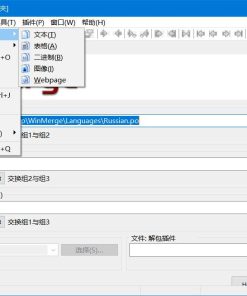 文件比较工具WinMerge 2.16.44中文版