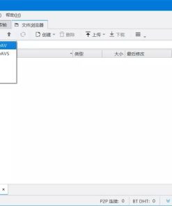 文件蜈蚣2.82网络文件下载管理器工具