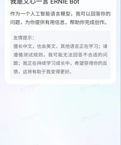 文心一言v1.7.0.10百度出品人工智能