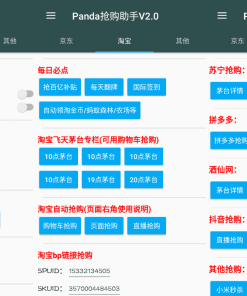 新魔法抢购Ver1.0.2多平台自动抢购助手