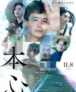 本心 (2024)
