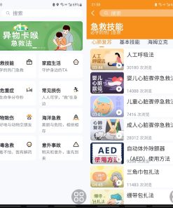 来急救百科APP 各种急救有备无患