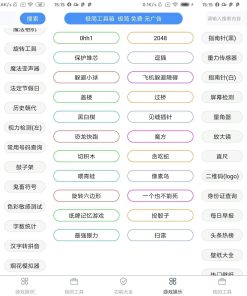 极简工具箱v1.0.3日常100+工具纯净版