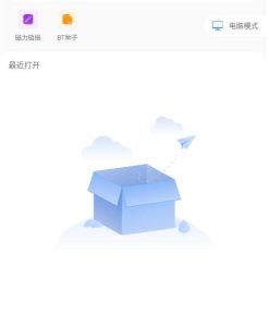 极速云5.3.6纯净版 支持磁链BT迅雷