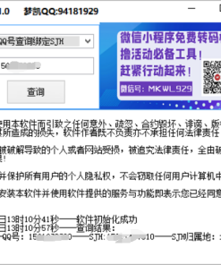 查QQ绑小助手微博LOL综合查询