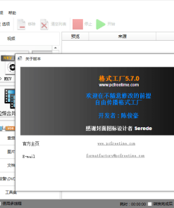 格式工厂v5.12.4去广告绿色版