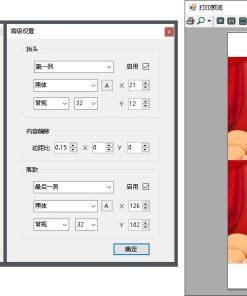 桌牌、席卡、座位牌、批量快速打印 v1.9