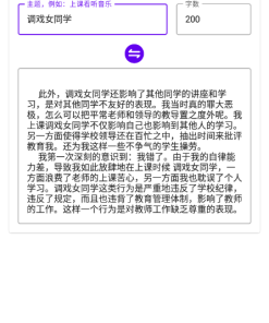 检讨书生成器字数200生成检讨书