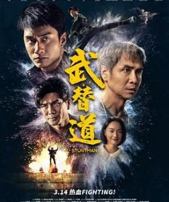 武替道 (2024)