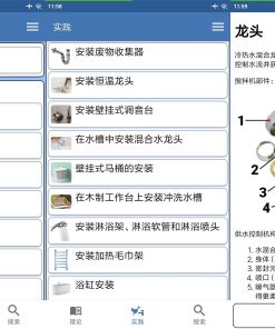 水管工APP手册学到手就能给邻居用上了