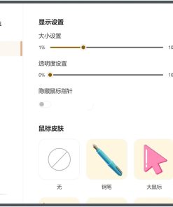 水豚鼠标助手v1.0.5强大屏幕演示工具