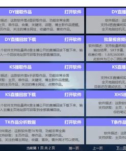 江湖工具箱v24.03抖音多功能数据分析提取等