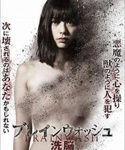 洗脑：色欲杀机 ブレインウォッシュ 洗脳 (2018)