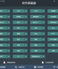 流氓软件屏蔽器v2.14.0绿色版