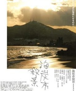 海炭市叙景 (2010)