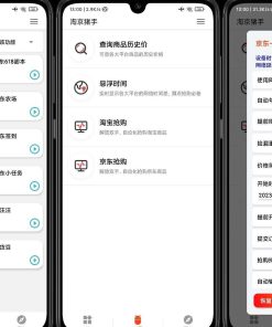 淘京助手某宝某东618脚本