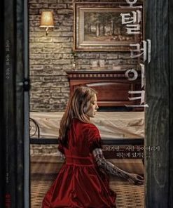 湖畔酒店 호텔 레이크 (2020)