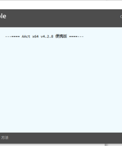 激活工具AAct v4.3.1汉化版