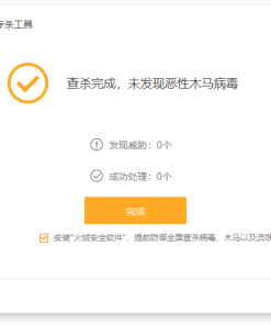 火绒恶性木马专杀工具 v1.0.0.85 单文件版