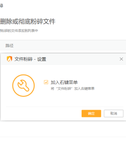 火绒文件粉碎机单文件版v6.0