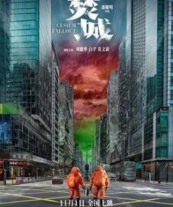焚城 (2024)