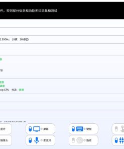 爱回收笔记本质量高效质检系统v1.3.3.2绿色版