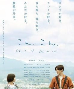 爱在轻声告别时 こん、こん。 (2023)