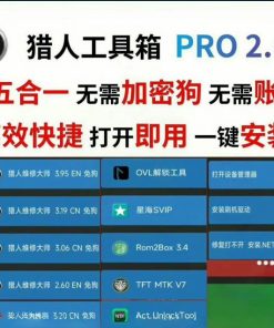 猎人多功能工具箱PRO 2.0搞机刷机