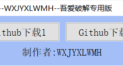 电脑Github文件下载器v3.0解决限速绿色版