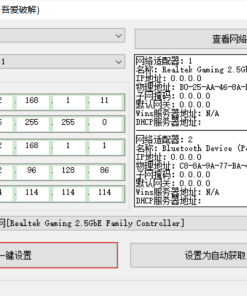 电脑IP一键设置掩码网关DNS