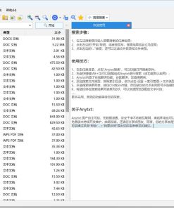 电脑本地全文搜索工具Anytxt v1.3.2034版本