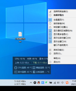 电脑流量监控器TrafficMonitor v1.85.1