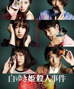 白雪公主杀人事件 白ゆき姫殺人事件 (2014)