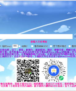 百度文库下载器v20.11.11屏蔽更新复活版