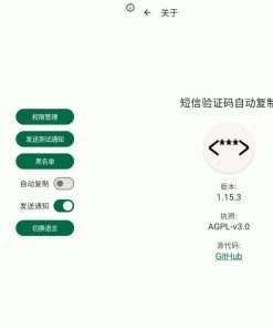 短信验证码自动复制 Otphelper v1.15.3
