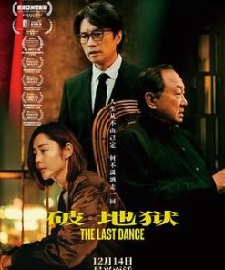 破·地狱 破·地獄 (2024)