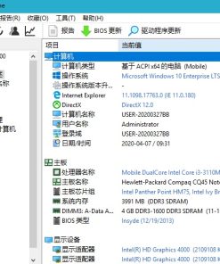 硬件检测工具AIDA64 Extreme_v7.65正式版