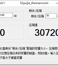 硬盘分区计算器 仅30K
